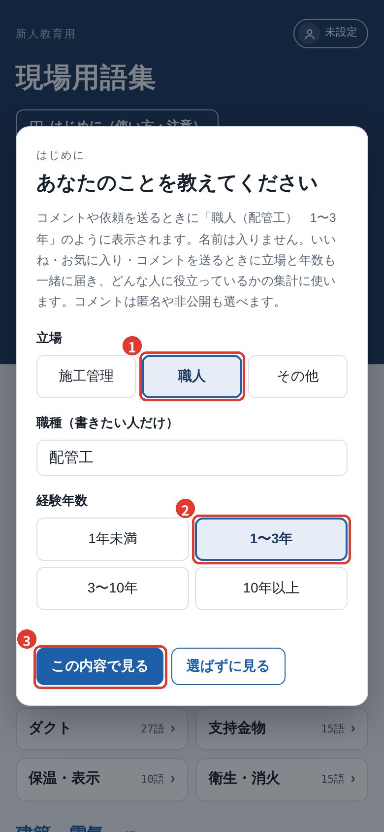 立場と経験年数を選ぶ画面