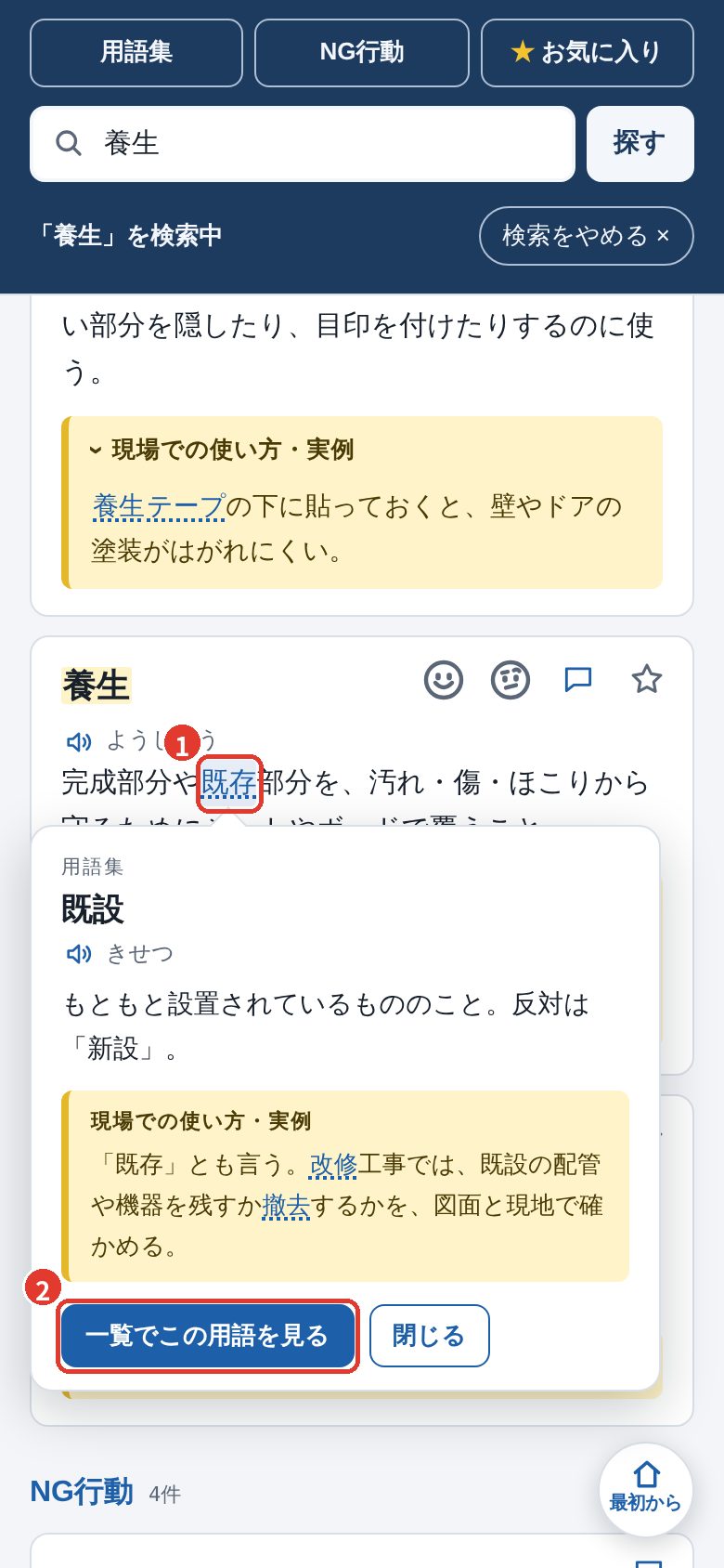 青い言葉を押して意味が開いたところ
