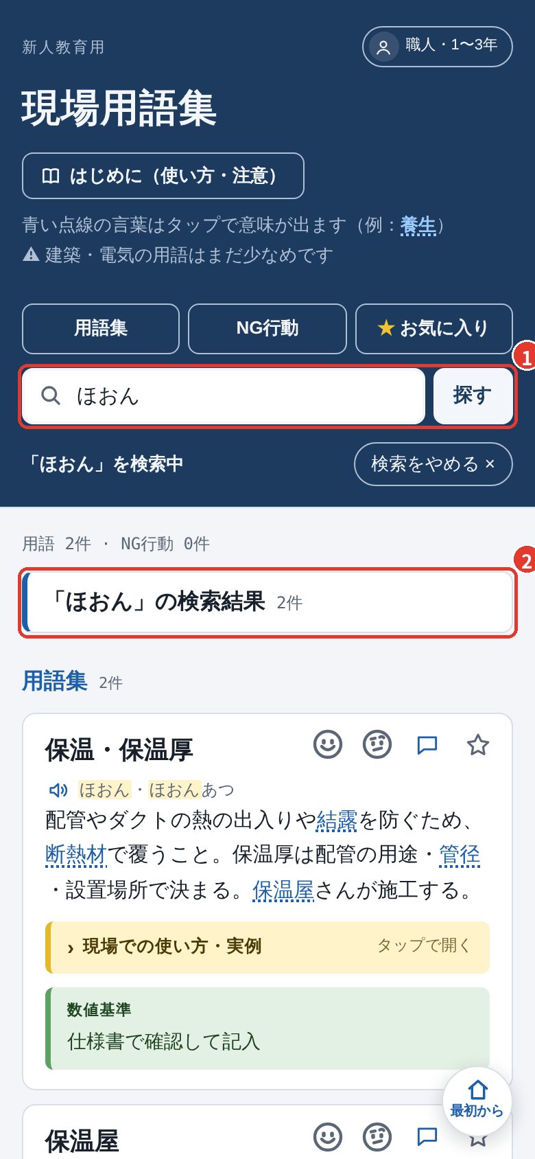 「ほおん」で検索した画面