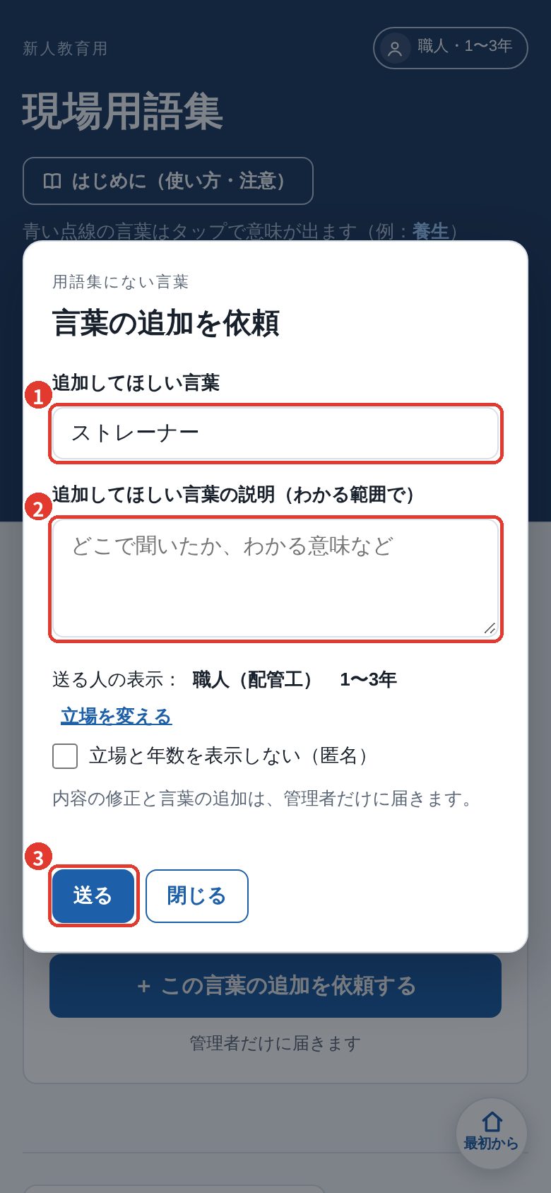言葉の追加を依頼する画面