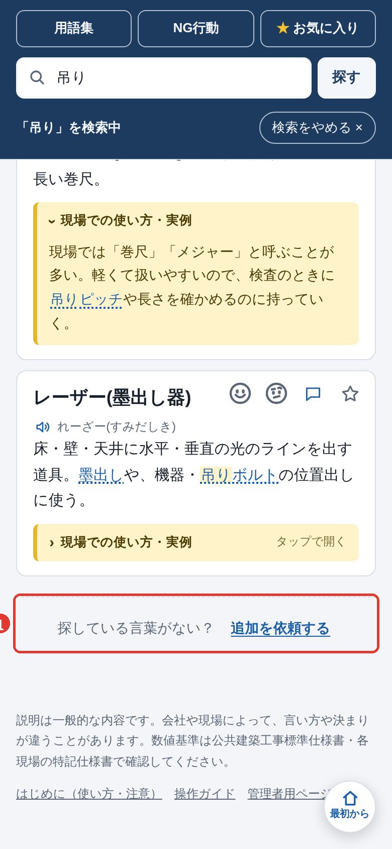 検索結果のいちばん下の案内