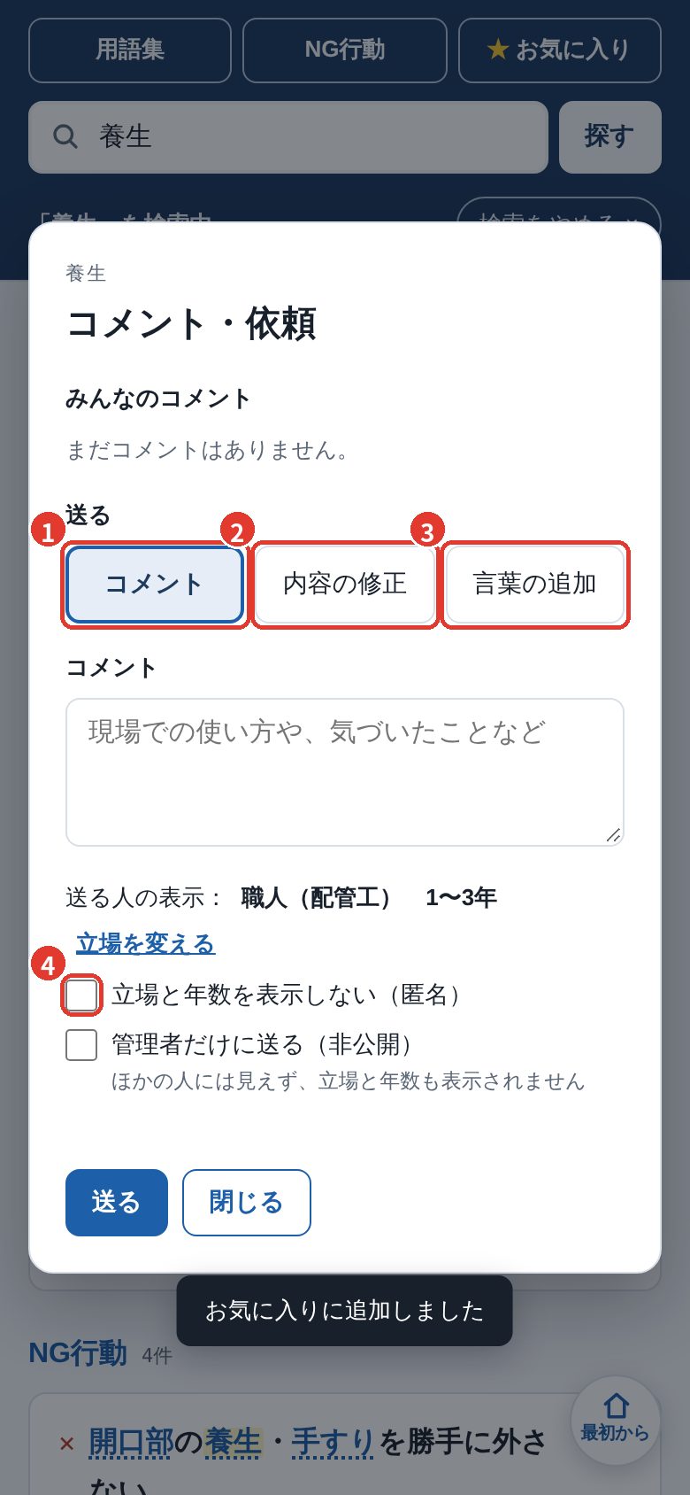 コメント・依頼の画面